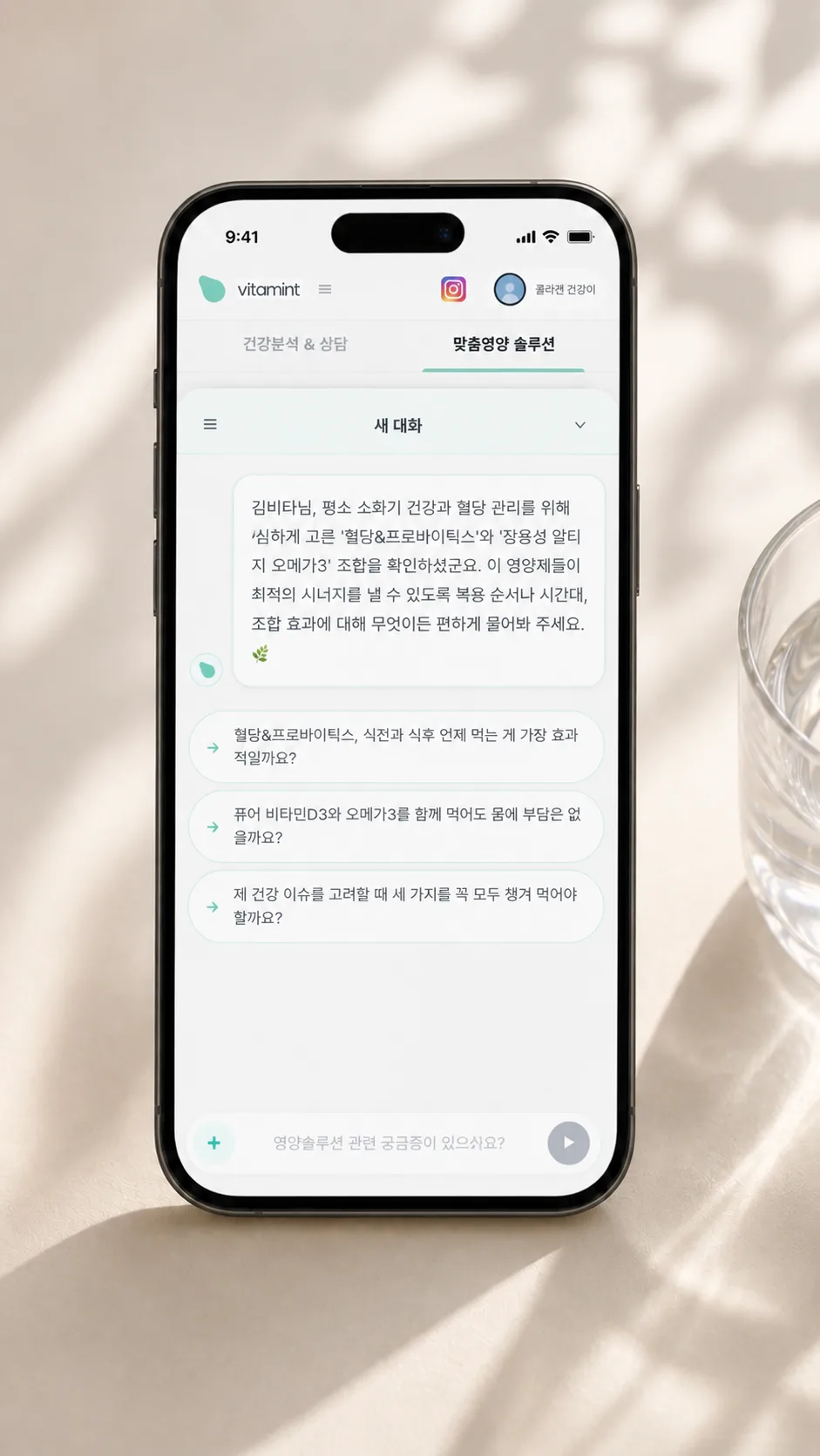 vitamint AI 코치 — 24/7 채팅 상담
