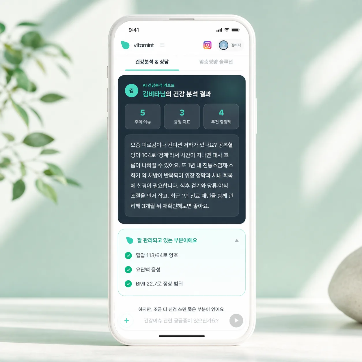 vitamint 앱 — 건강 데이터 자동 연동